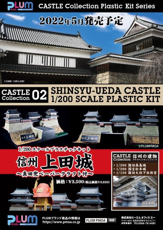 Shinsyuy Ueda Castle 1/200 Scale Model Kit with Sanada Kabuto Paper Hat Replica Gallery Image 12