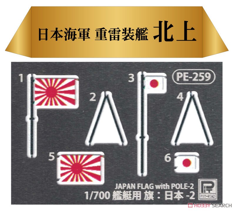 Japanese IJN Heavy Torpedo Cruiser Kitakami 1/700 Scale Model Kit Gallery Image 3