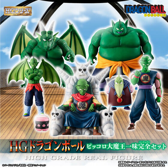 Dragon Ball High Grade Real Figure King Piccolo and Crew Exclusive Set Gallery Image 3