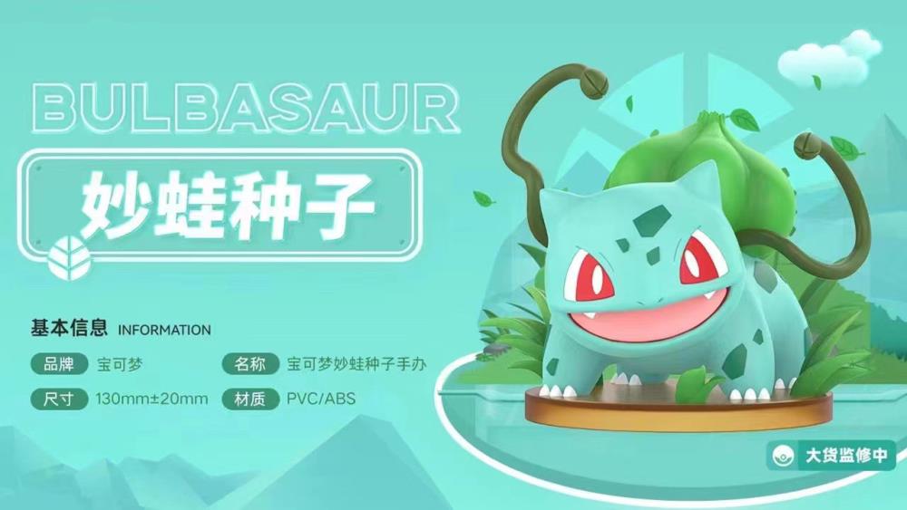 Pokemon Bulbasaur Figure