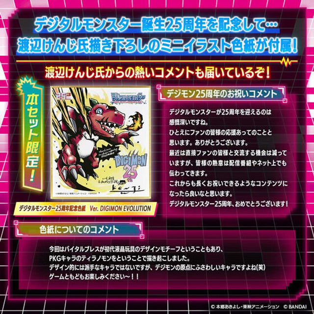 Digimon Vital Bracelet BE 25th Anniversary Set Gallery Image 11