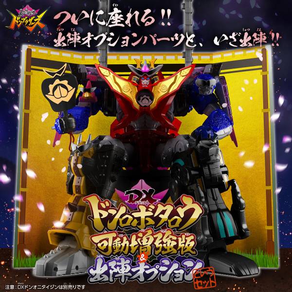 Avataro Sentai Donbrothers DX Don Robotaro Movable Enhanced Version & Shutsujin Option Set Gallery Image 10