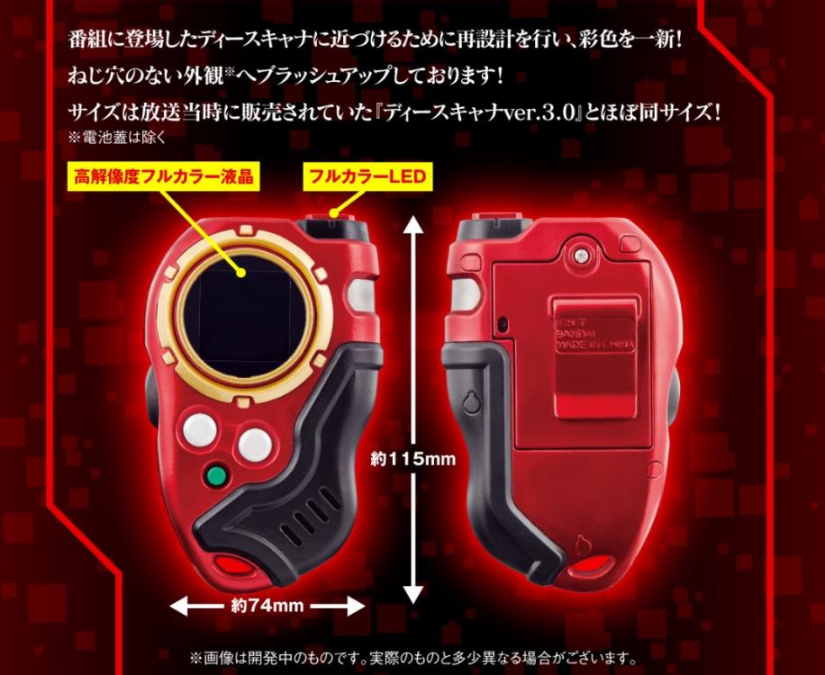 SCSA ディースキャナver.ULTIMATE RED Digimon Super Complete Selection Animation D-Scanner (Ultimate Red