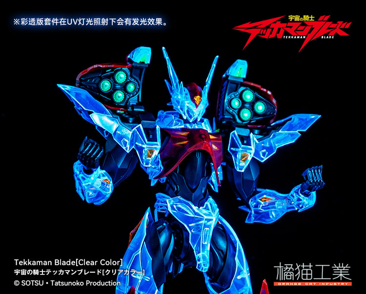 Space Knight Tekkaman Blade KM-051 Tekkaman Blade (Clear Color Ver.) Limited Edition Model Kit Gallery Image 10