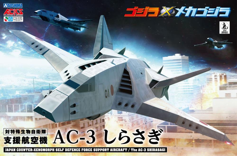 Godzilla Against Mechagodzilla AC-3 Shirasagi Vehicle Three-Pack Model Kit Gallery Image 8