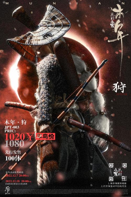 Myriads of Nature Year of Wood Hunter and Slayer 1/6 Scale Figure Set Gallery Image 8