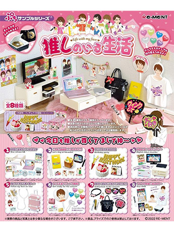 Life With My Fave Petit Sample Series Boxed Set of 8 Accessories Gallery Image 2