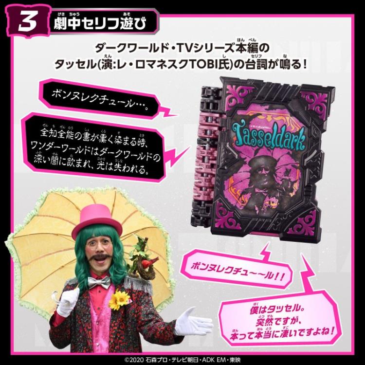 Kamen Rider Saber DX Wonder Tassel Dark Ride Book Gallery Image 8