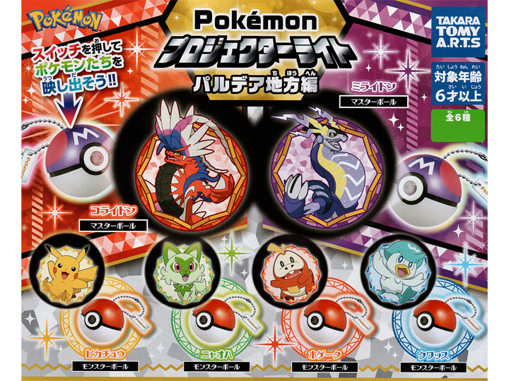 Pokémon Projector Light Paldea Region Bag of 10 Random Capsule Toys Gallery Image 1