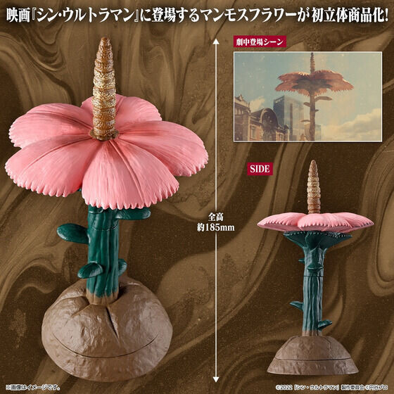 Shin Ultraman Movie Monster Series Mammoth Flower Gallery Image 6