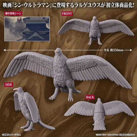 Shin Ultraman Movie Monster Series Larugeus Gallery Image 7