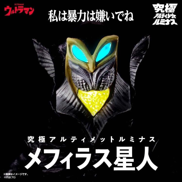 Ultraman Ultimate Luminous Alien Mefilas Gallery Image 5