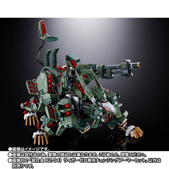 Zoids Chogokin RZ-041 Liger Zero Changing Armor Exclusive Set