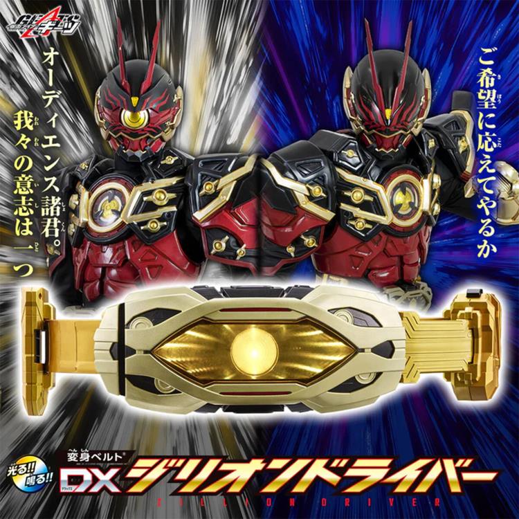 Kamen Rider Geats DX Zillion Driver Belt Gallery Image 3