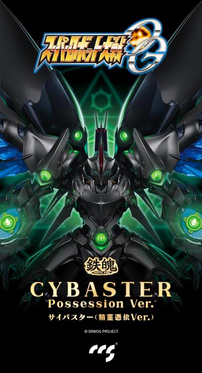 Super Robot Wars OG: Original Generations MORTAL MIND Cybaster (Possession Ver.) Figure Gallery Image 13