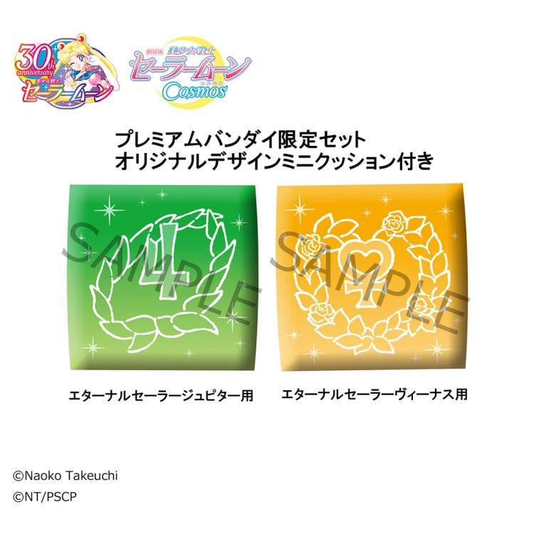 Pretty Guardian Sailor Moon Cosmos Look Up Series Eternal Sailor Jupitor & Eternal Sailor Venus Set with Gift Gallery Image 11