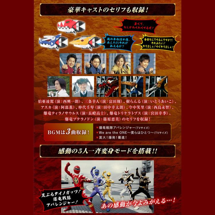 Bakuryu Sentai Abaranger Dino Brace (Memorial Edition) Exclusive Gallery Image 7