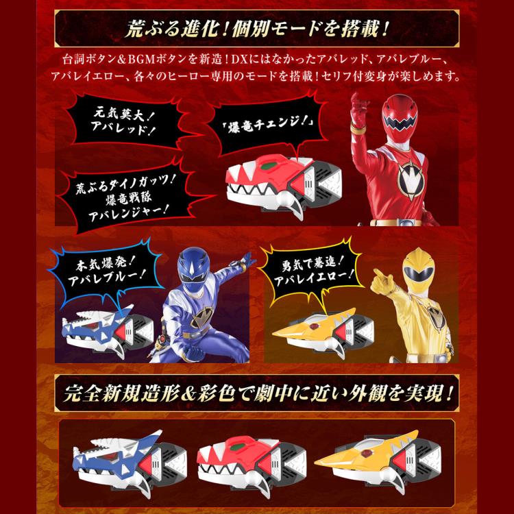 Bakuryu Sentai Abaranger Dino Brace (Memorial Edition) Exclusive Gallery Image 6