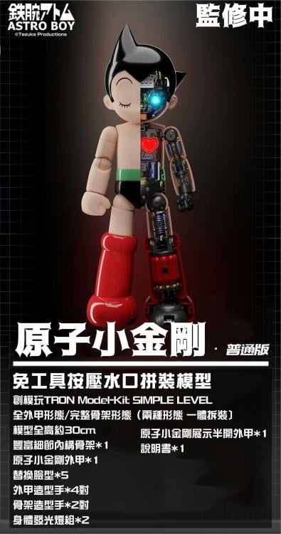 Astro Boy Simple Level Astro Boy TRON Model Kit Gallery Image 4
