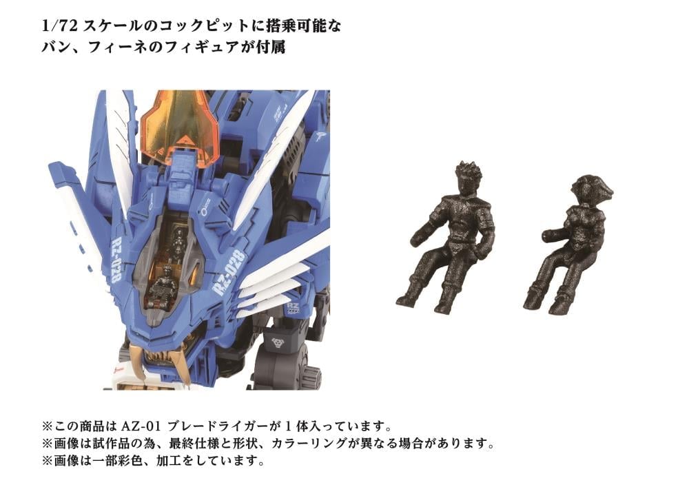 Zoids ADVANCED Zi AZ-01 Blade Liger (40th Anniversary) 1/72 Scale