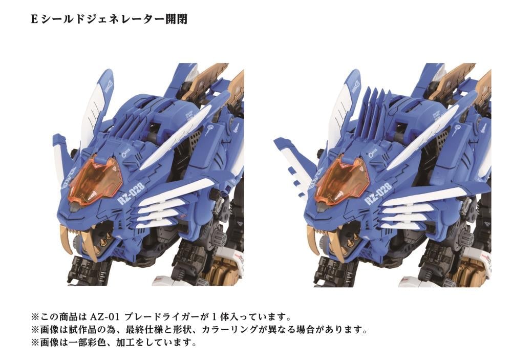 Zoids ADVANCED Zi AZ-01 Blade Liger (40th Anniversary) 1/72 Scale