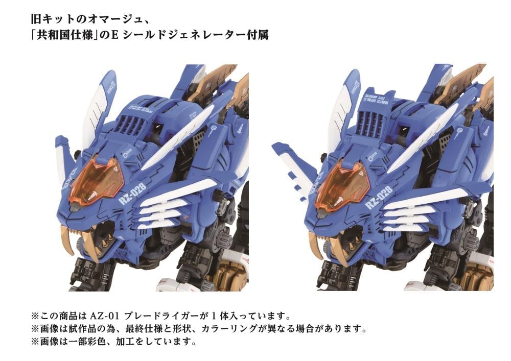 Zoids ADVANCED Zi AZ-01 Blade Liger (40th Anniversary) 1/72 Scale