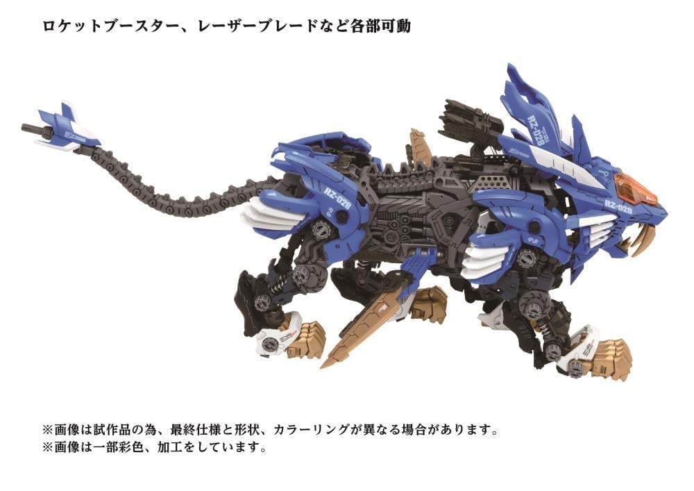 Zoids ADVANCED Zi AZ-01 Blade Liger (40th Anniversary) 1/72 Scale