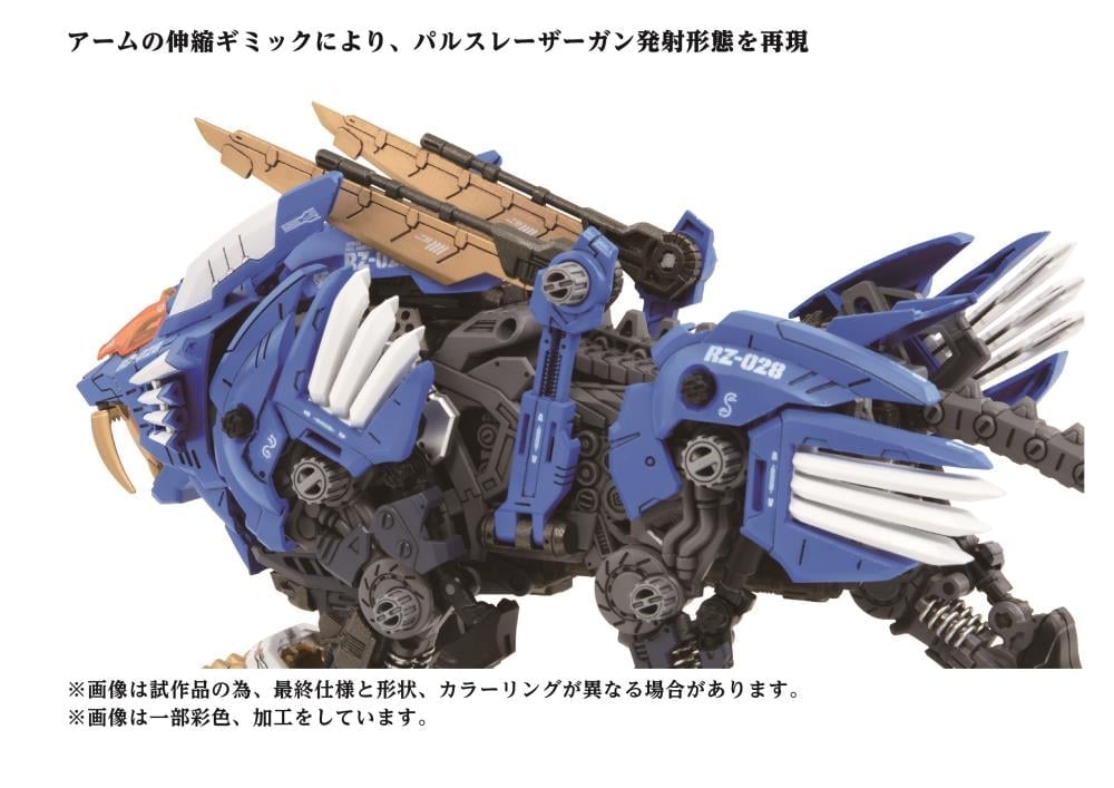 Zoids ADVANCED Zi AZ-01 Blade Liger (40th Anniversary) 1/72 Scale