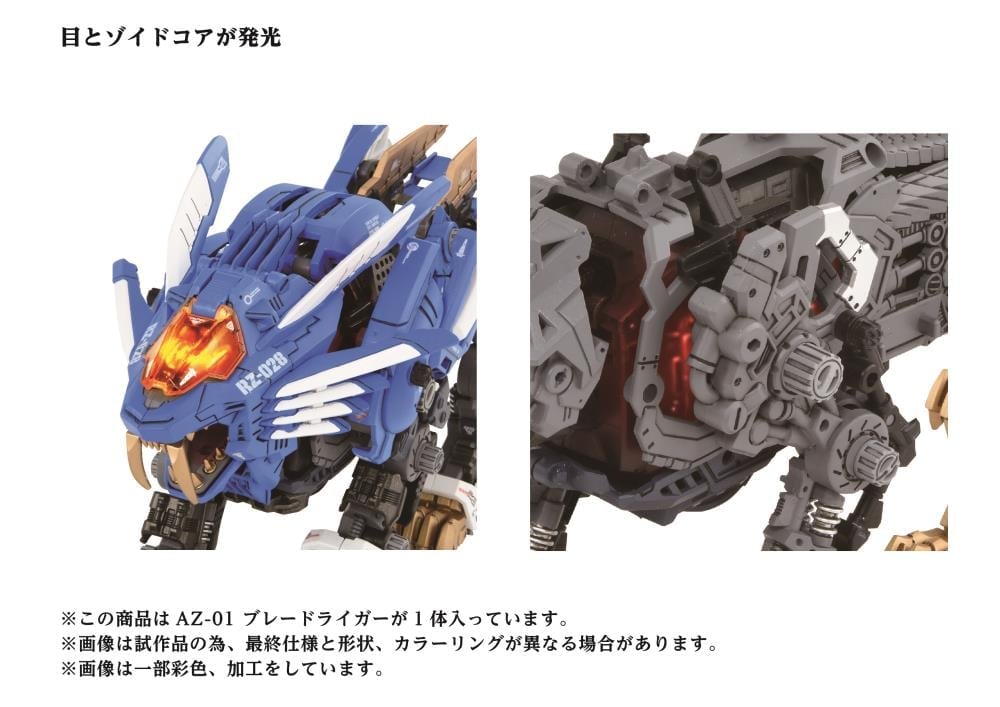 ゾイド　AZ-01 ブレードライガー40thアニバーサリーモデル Zoids ADVANCED Zi AZ-01 Blade Liger (40th Anniversary) 1/72 Scale
