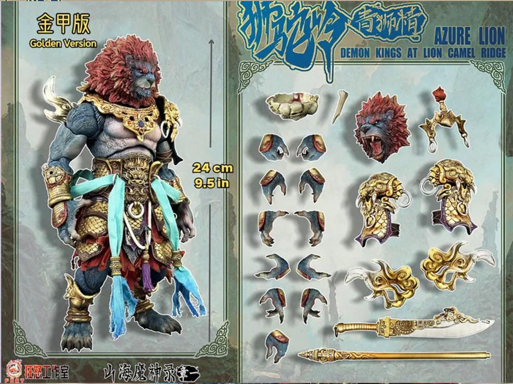 The Record of the Mountain and Sea Demon God Azure Lion (Gold