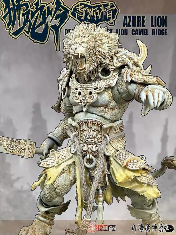 The Record of the Mountain and Sea Demon God Azure Lion (Vintage