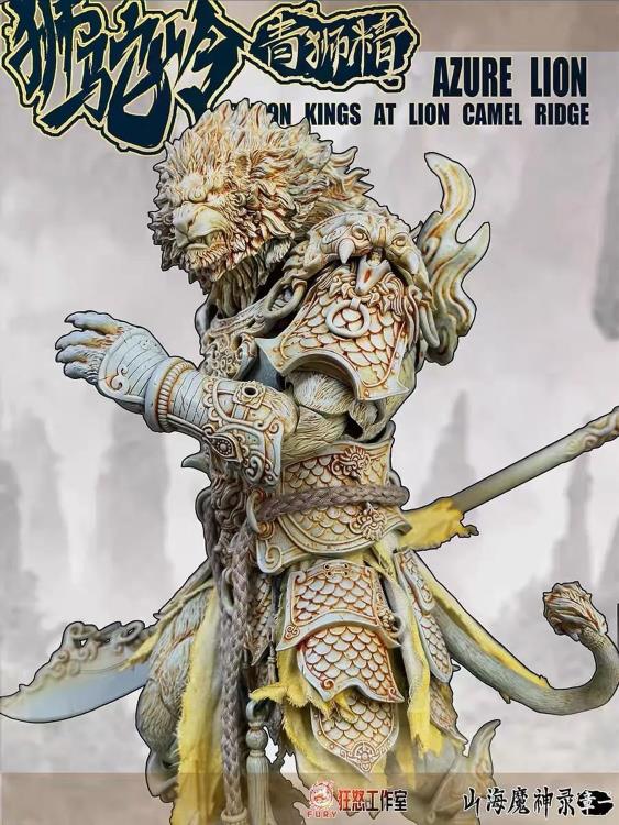 The Record of the Mountain and Sea Demon God Azure Lion (Vintage