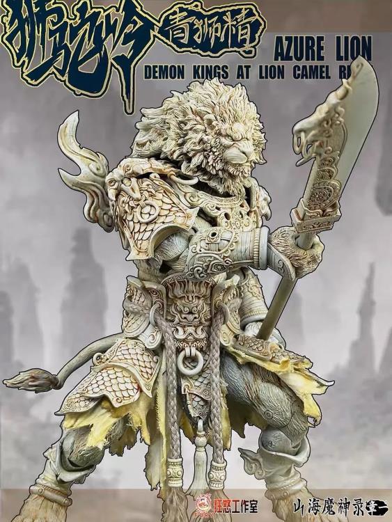 The Record of the Mountain and Sea Demon God Azure Lion (Vintage