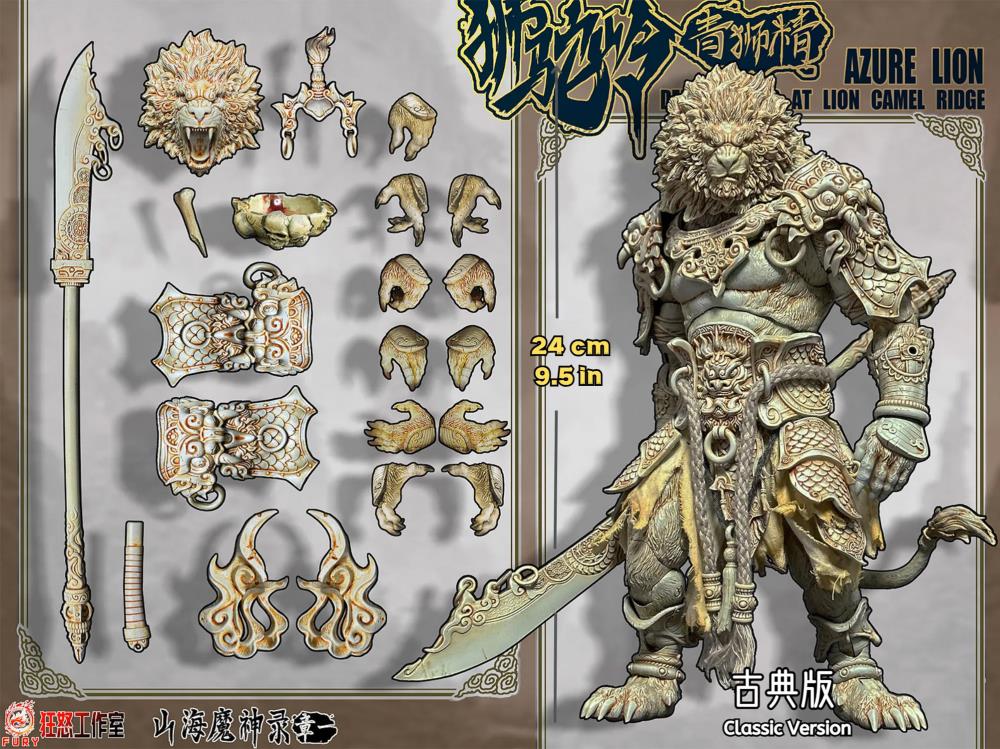 The Record of the Mountain and Sea Demon God Azure Lion (Vintage