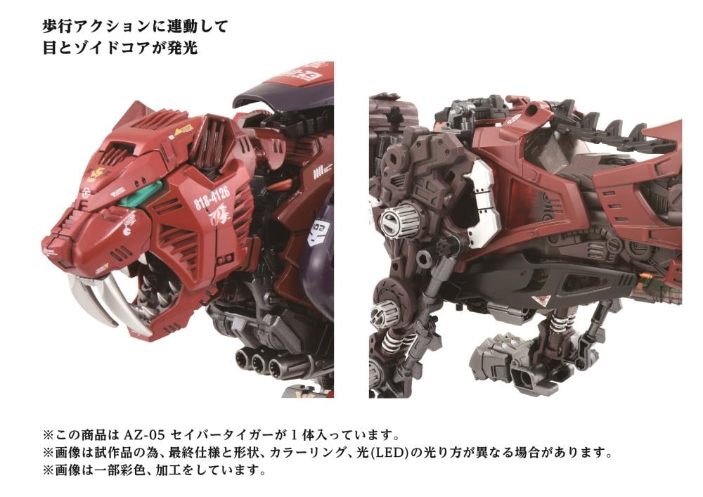ロボット ZOIDS EZ-016 SABER TIGER 1/72 AZ05 TAKARA TOMY 1/72 ZOIDS AZ-05 SABER TIGER EZ-016 TIGER TYPE Model