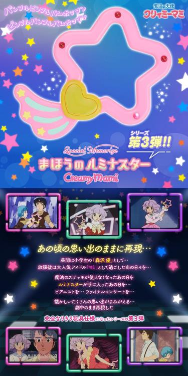 Magical Angel Creamy Mami Special Memorize Magical Lumina Star Gallery Image 8