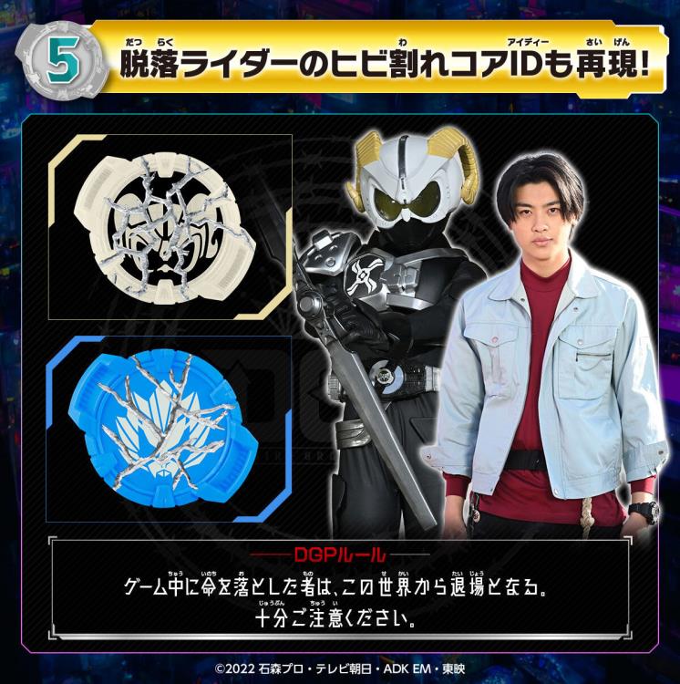 Kamen Rider Geats DX Kamen Rider Geats Sound Core ID (Ace