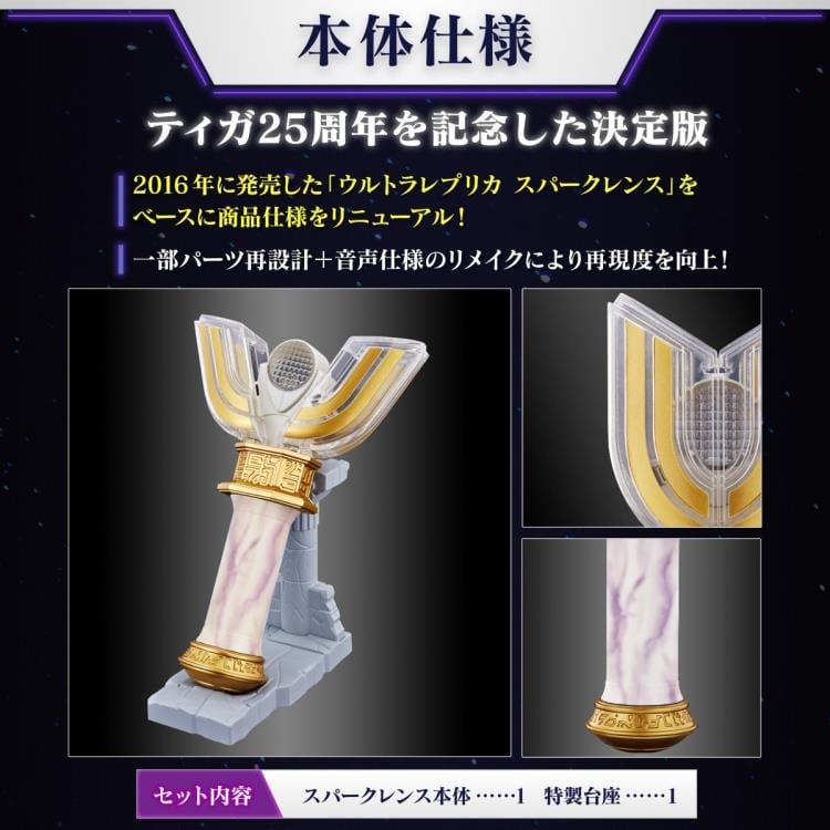 Ultraman Tiga Ultra Replica Sparklence (25th Anniversary Ver.) Exclusive (Reissue) Gallery Image 5