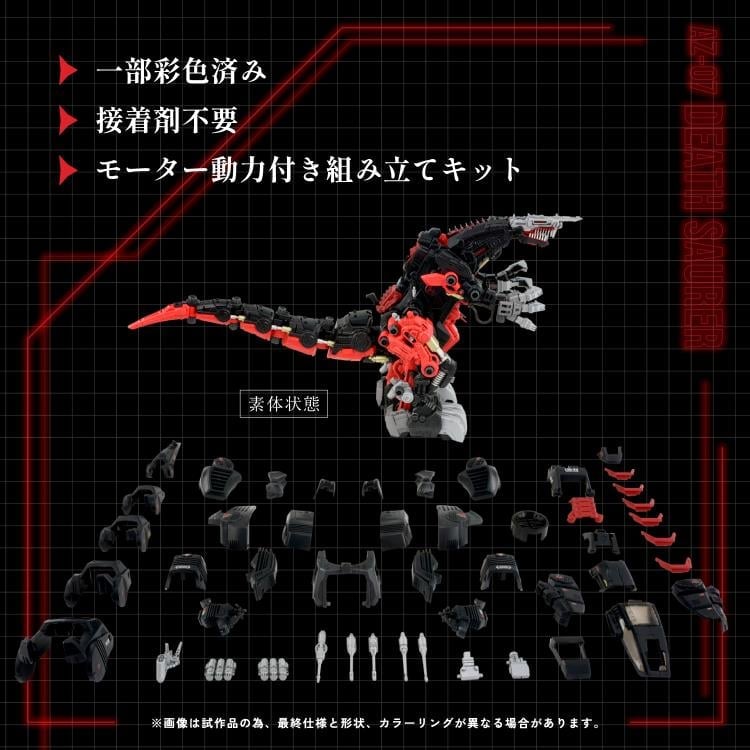 Zoids ADVANCED Zi AZ-07 Death Saurer 1/72 Scale Model Kit Gallery Image 12