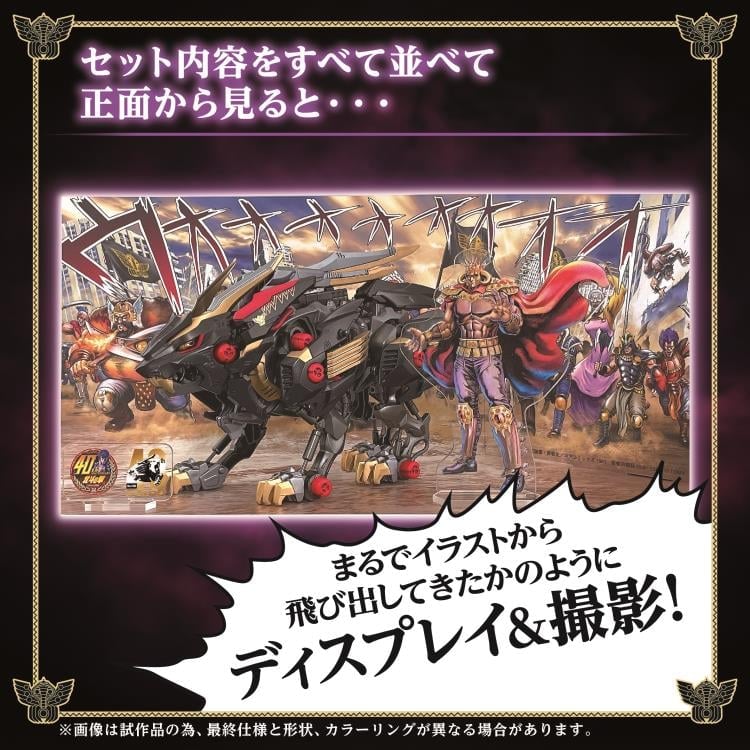 Zoids x Fist of the North Star Wild Liger Kokuou 1/72 Scale Model Kit