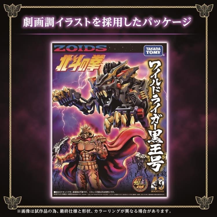 Zoids x Fist of the North Star Wild Liger Kokuou 1/72 Scale Model Kit