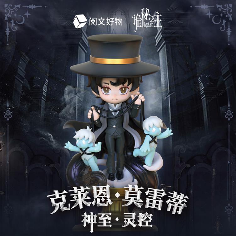 Lord of Mysteries Klein Moretti (Shen Zhi Ling Kong) Chibi Figure Gallery Image 7