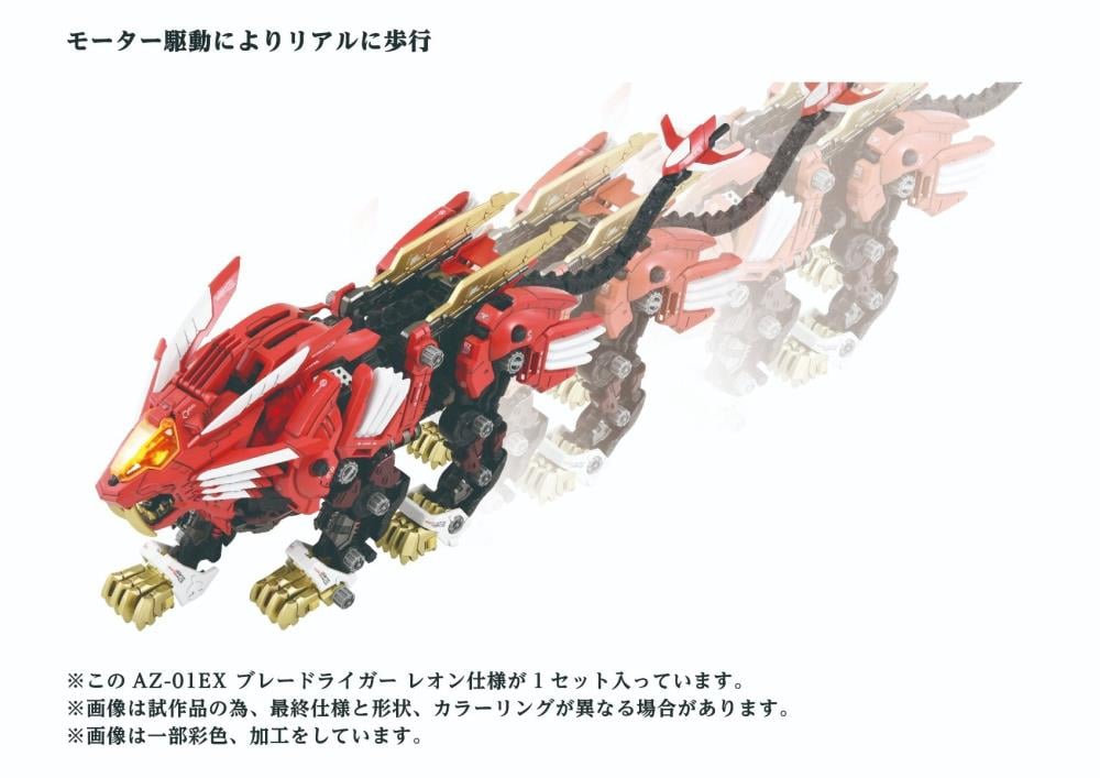 Zoids ADVANCED Zi AZ-01EX Blade Liger (Leon Tros Ver.) 1/72 Scale