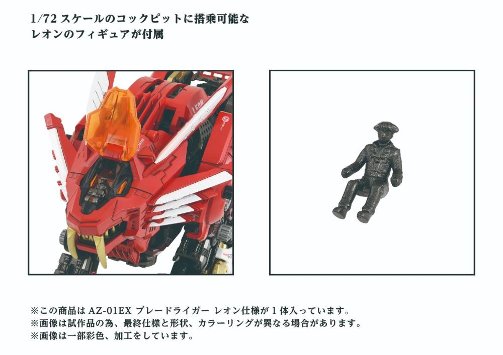 Zoids ADVANCED Zi AZ-01EX Blade Liger (Leon Tros Ver.) 1/72 Scale