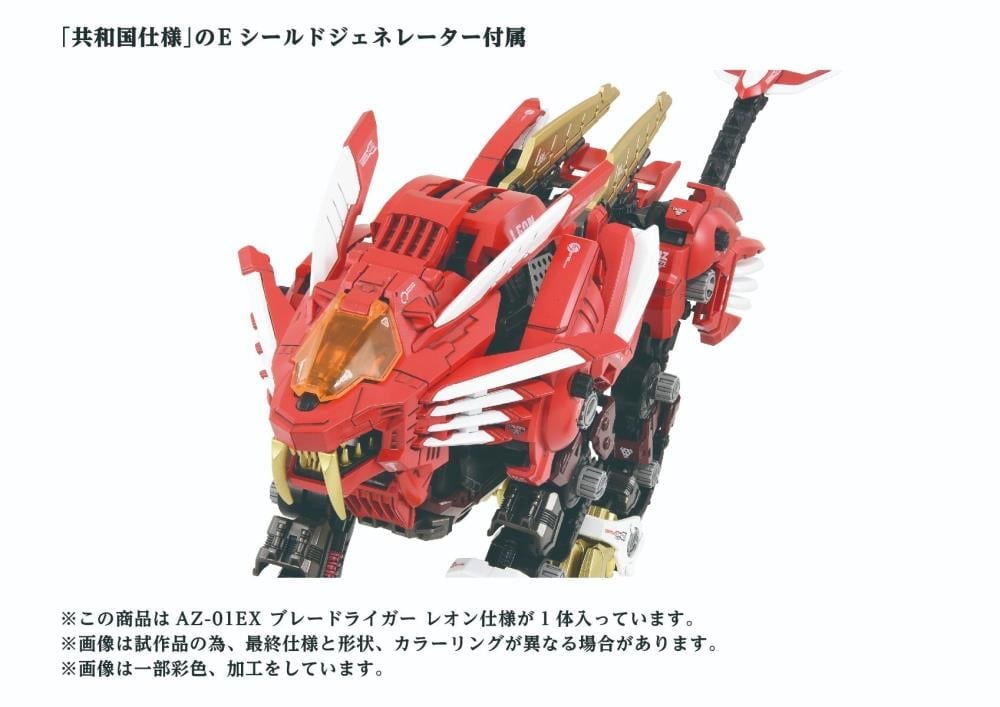 Zoids ADVANCED Zi AZ-01EX Blade Liger (Leon Tros Ver.) 1/72 Scale