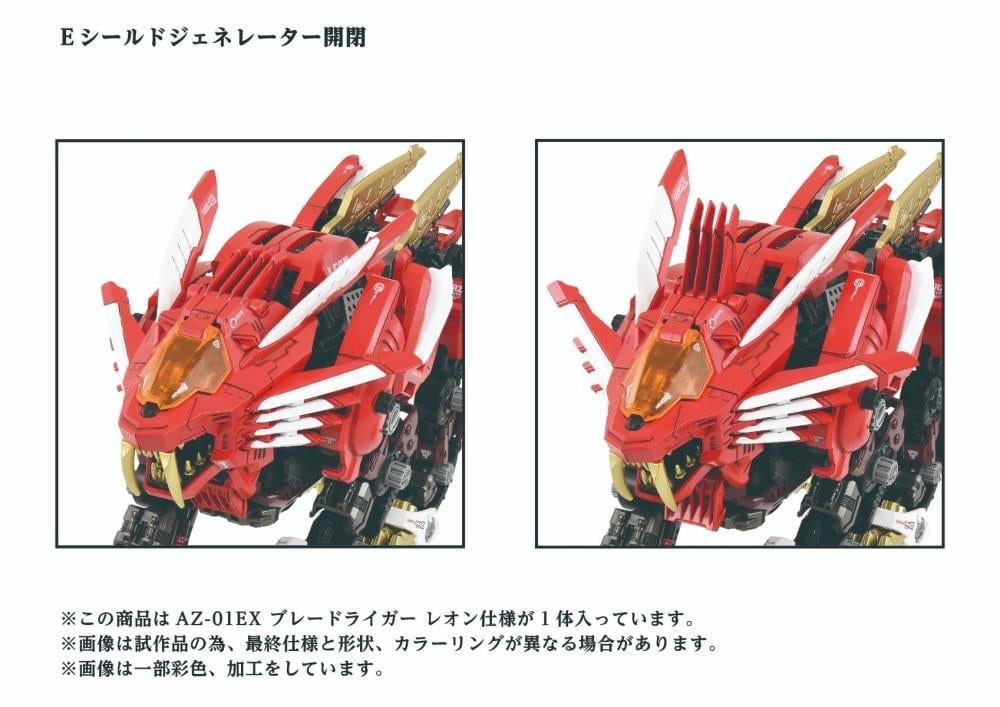 Zoids ADVANCED Zi AZ-01EX Blade Liger (Leon Tros Ver.) 1/72 Scale