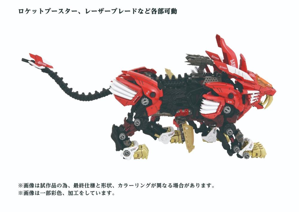 Zoids ADVANCED Zi AZ-01EX Blade Liger (Leon Tros Ver.) 1/72 Scale