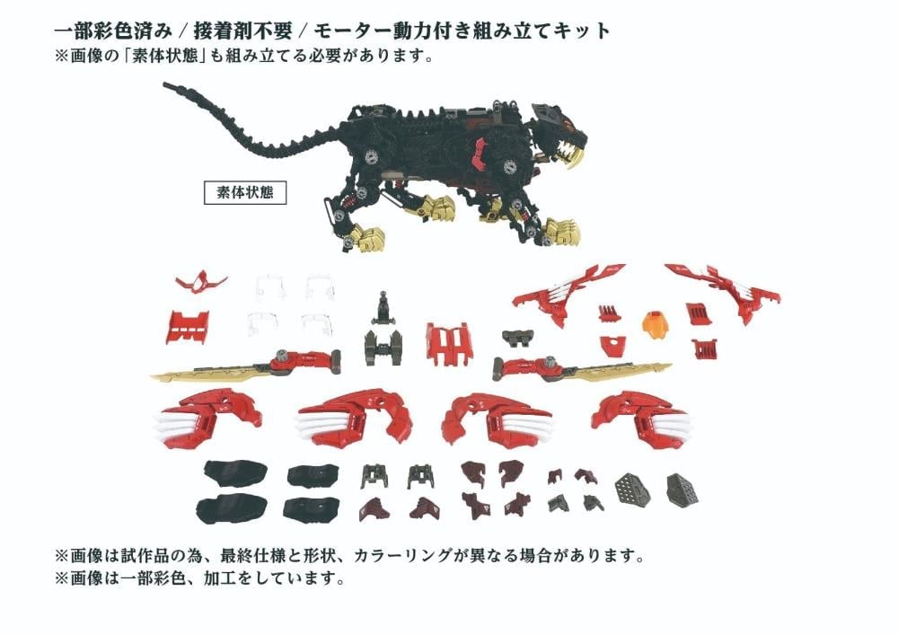 Zoids ADVANCED Zi AZ-01EX Blade Liger (Leon Tros Ver.) 1/72 Scale