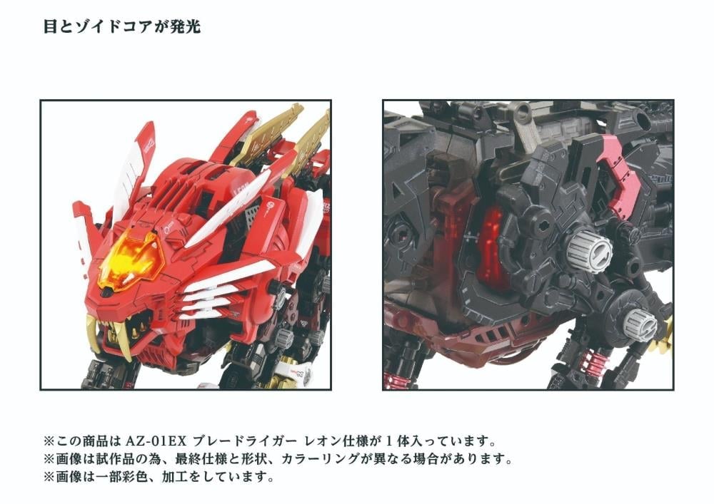 Zoids ADVANCED Zi AZ-01EX Blade Liger (Leon Tros Ver.) 1/72 Scale