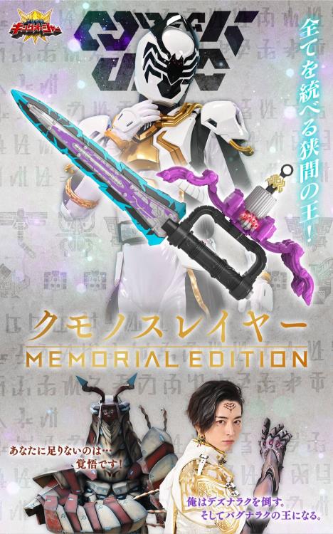 Ohsama Sentai King-Ohger KumonoSlayer (Memorial Edition) Gallery Image 6